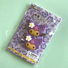 【新品未使用未開封】サンリオ 前髪クリップ 日焼け クロミ トコナツバケーション