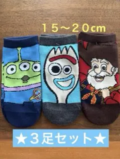 ★トイストーリー★キッズ靴下★３足セット★