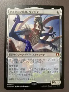 MTG 絶え間ない飢餓、ウラモグ 日本語版 - メルカリ