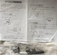 【新品/未使用】自転車 シートピン サドル調整用のサムネイル