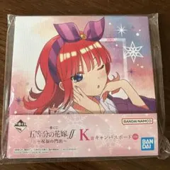一番くじ　五等分の花嫁　Ｋ賞キャンバスボード　中野二乃