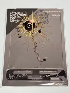 【未開封】ヒプノシスマイク 神宮寺寂雷 アクリルスタンド オリジナルスピーカー