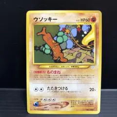 ポケモンカード「ウソッキー 047/070 ☆ L1」 - メルカリ
