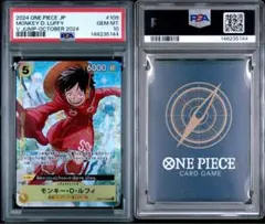 PSA10』モンキー・D・ルフィ：Vジャンプ10月特大号応募者全員サービス