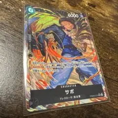 ワンピース カード　サボ