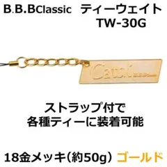 B.B.BClassic パークゴルフ ティーウェイト TW-30G