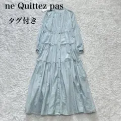 タグ付き　ヌキテパ　コットンボイルワンピース　ティアード　マキシ丈