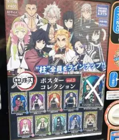 鬼滅の刃 ポスターコレクション vol.3