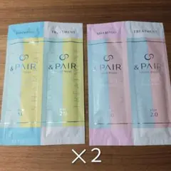 匿名配送 &PAIR アンドペア シャンプー＆トリートメント ４個