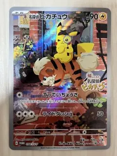 名探偵ピカチュウ PROMO SV-Pプロモカード 098/SV-P