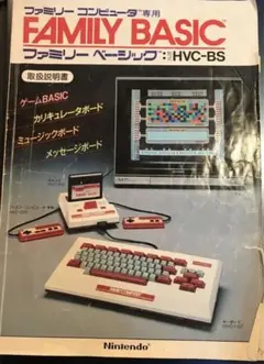 ファミリーコンピュータ専用　ファミリーベーシック　箱付き Nintendo 任天堂 ファミリーコンピュータ専用 FAMILY BASIC ファミリー