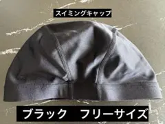 ブラック スイミングキャップ フリーサイズ