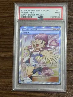 アカネ SR SM8 超爆インパクト 101/095 PSA10】アカネ (SR) {101/095} [SM8] - magi通販【ポケモン