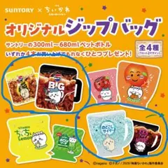 新品 サントリー × ちいかわ オリジナル ジップバッグ