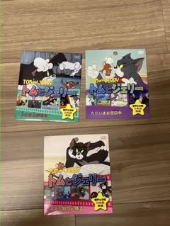 未開封　トムとジェリー　dvd DVD 3枚セット