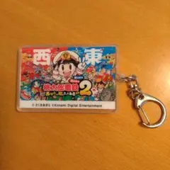 桃太郎電鉄2 特典 駅名アクリルキーホルダー 桃鉄　「四国中央」