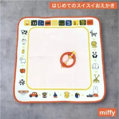 【PILOT】はじめてのスイスイおえかき　miffyのサムネイル