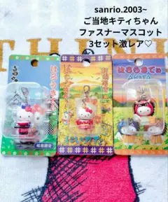 サンリオ♡ご当地キティちゃん ファスナーマスコット＆ストラップセット【激レア】 Yahoo!オークション -「キティファスナーマスコット」の落札相場