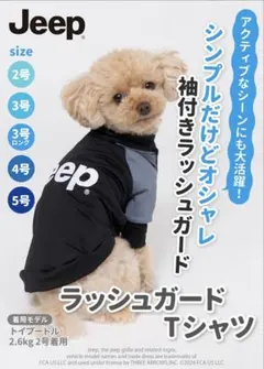 新品　JEEP ジープ　犬用ラッシュガード　ブラック　5号のサムネイル