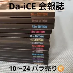 激レア！Da-iCE ファンクラブ a-i会報誌 NaMBER-SIX 1~7 - メルカリ