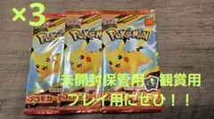 ピカチュウ プロモカードパック 3パック　マクドナルドコラボ　マクド
