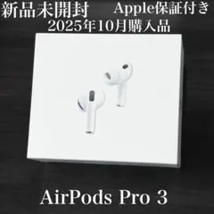 Apple保証付き 2026年5月購入品 AirPods Pro 第3世代 - メルカリ