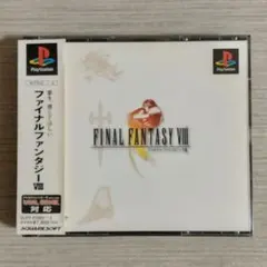 ファイナルファンタジー8 帯付き PS用ソフト