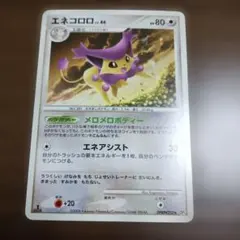 エネコロロ LV.53 - メルカリ