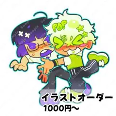 ミニキャライラストオーダー【1000円】