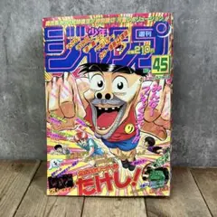 週刊少年ジャンプ 2000年 No.39 9月11日号 世紀末リーダー伝！たけし