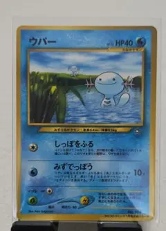 【希少】ウパー コロコロコミック 2000年1月号 おまけカード 旧裏