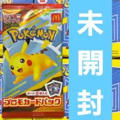 【新品未開封】ポケモンカード プロモカードパック マクドナルド ハッピーセット