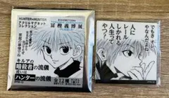 冨樫義博展　HUNTER×HUNTER キルア　アクリルマグネットコレクション
