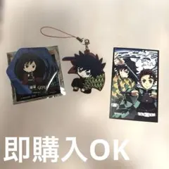 鬼滅の刃　冨岡義勇　グッズ3点セット