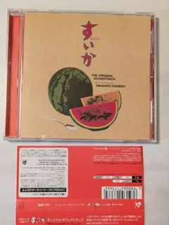 すいか オリジナル・サウンドトラック CD