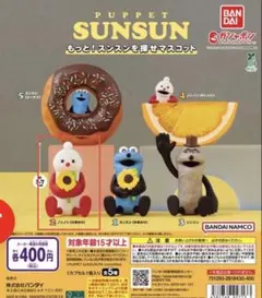 PUPPET SUNSUN もっと！スンスンを探せマスコット ノンノン