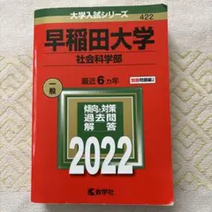 早稲田大学 教育学部〈文科系〉 教育学科〈教育学専攻・初等教育学専攻