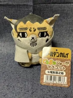 タグ無し ゴールデンカムイ どうぶつフォーゼ マスコット 尾形百之助