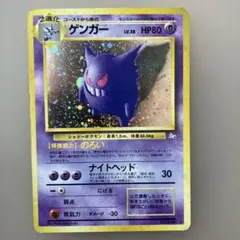 ゲンガー ★ 第3弾拡張パック 化石の秘密
