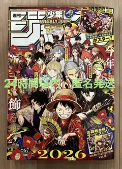 週刊少年ジャンプ　6・7号　合併号　2026年　1月29・30日号　1月5日発売