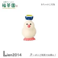 おちゃのこ文鳥 コンコンブル 新作 お茶 DECOLE concombre