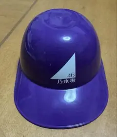 乃木坂46 ヘルメット