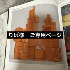 りば様　ご専用ページ