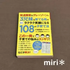 発達障害&グレーゾーンの子育て法