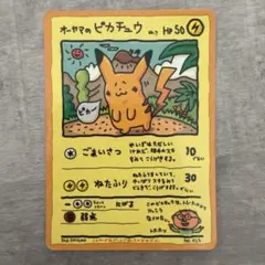 オーヤマのピカチュウ オーヤマのピカチュウ【P】{-}