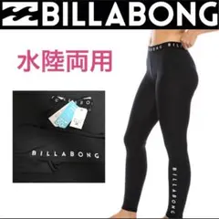 ビラボン レギンス レディース スパッツ トレンカ ロングタイツ ラッシュ 新品