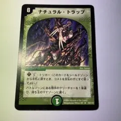 デュエルマスターズ 初期ナチュラルトラップ