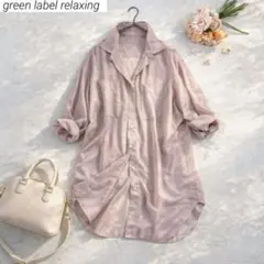 【訳あり】　グリーンレーベル　長袖シャツ　シアー　オーバーサイズ　春夏