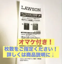 kygy様専用 LAWSON サンプルたばこ引換券 プルームオーラ EVO エボ