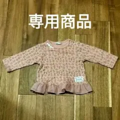 専用
